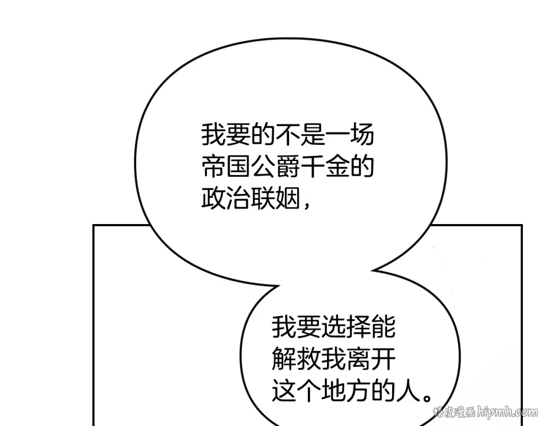 第147话 好感不等于爱情 第104页