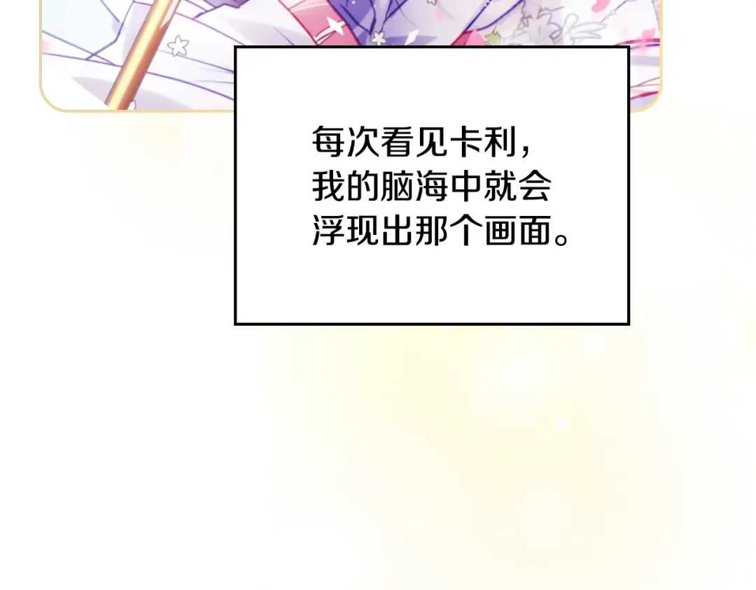 第147话 好感不等于爱情 第121页