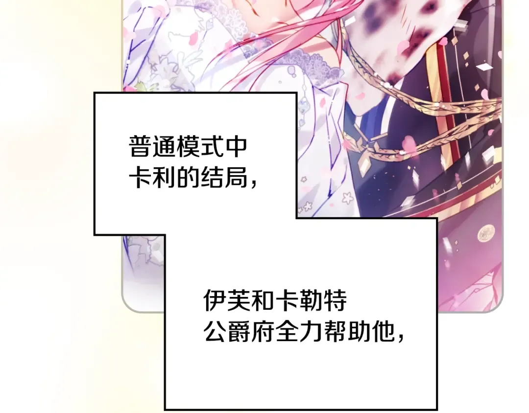 第147话 好感不等于爱情 第123页
