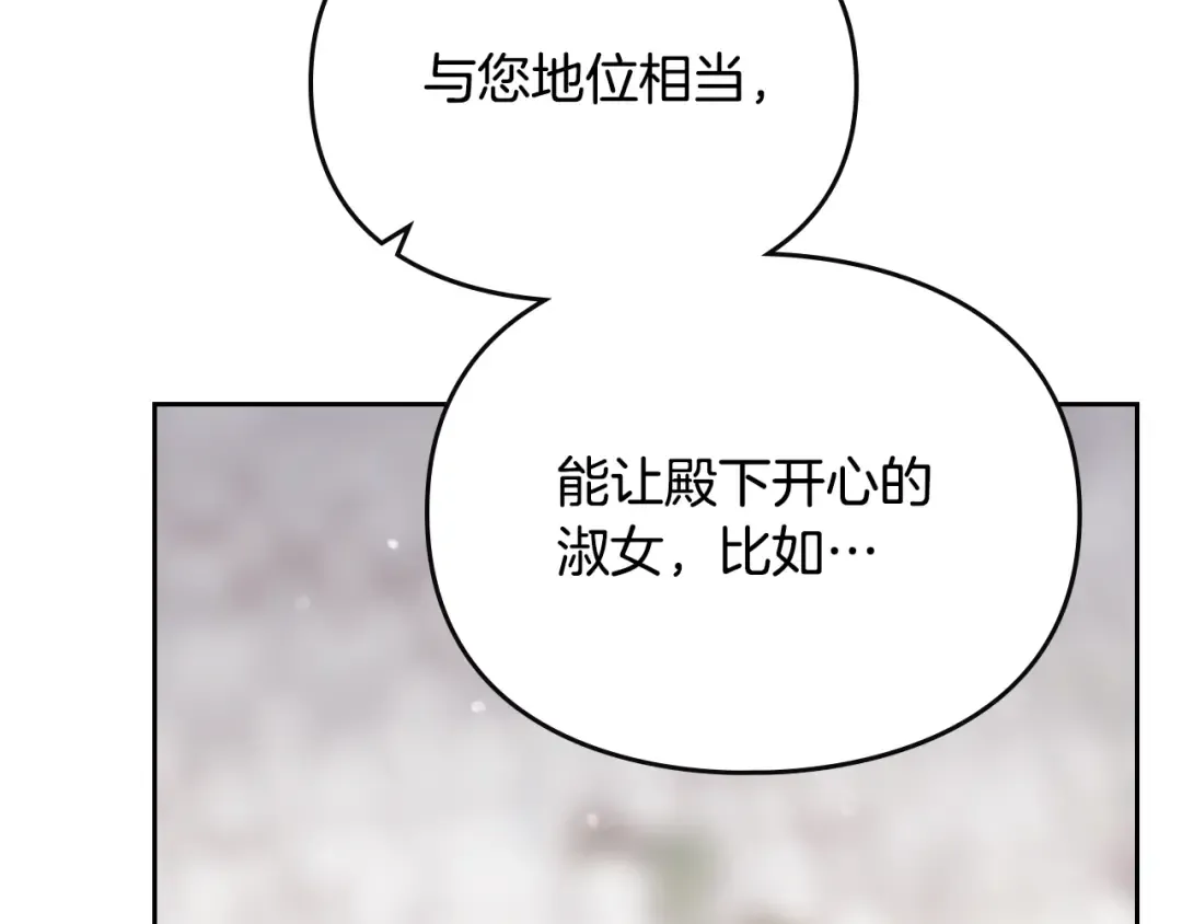 第147话 好感不等于爱情 第132页