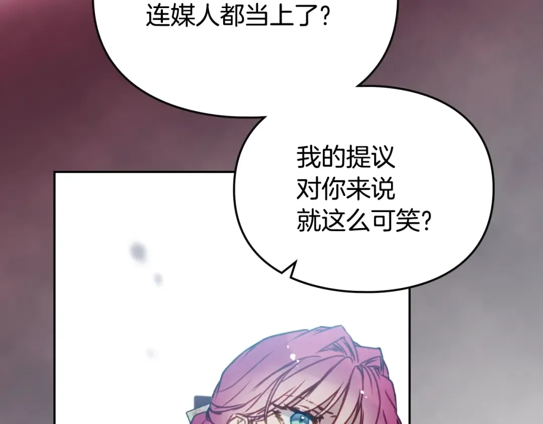 第147话 好感不等于爱情 第143页