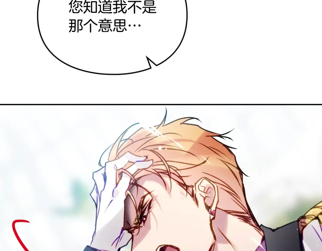 第147话 好感不等于爱情 第146页