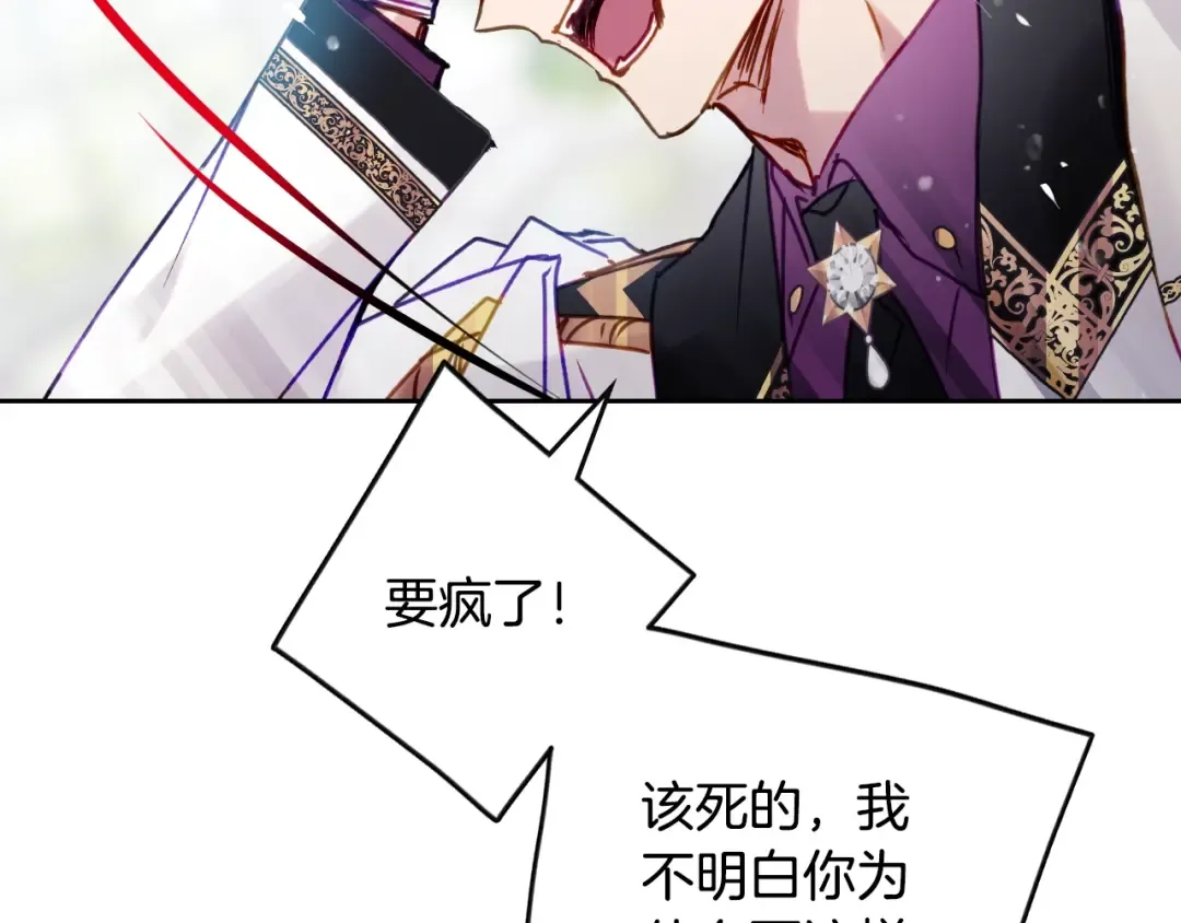 第147话 好感不等于爱情 第147页