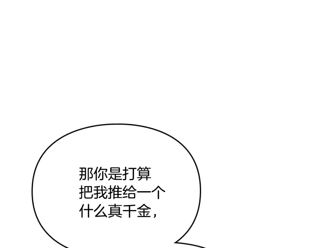 第147话 好感不等于爱情 第149页