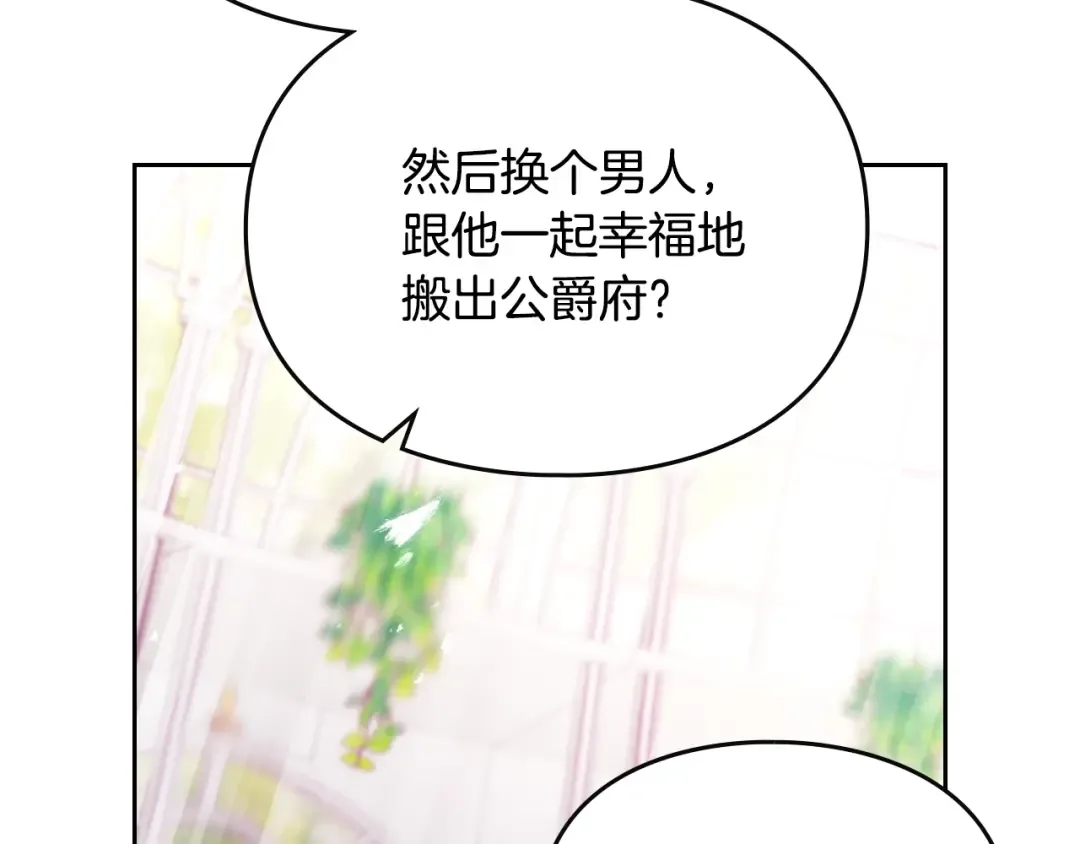 第147话 好感不等于爱情 第150页