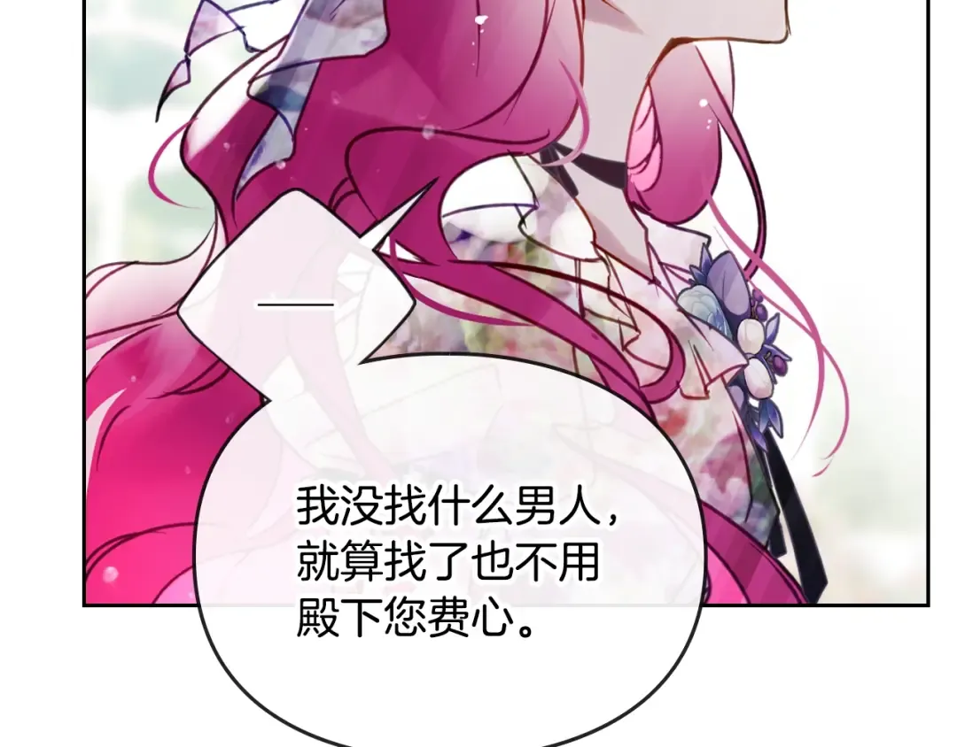 第147话 好感不等于爱情 第153页