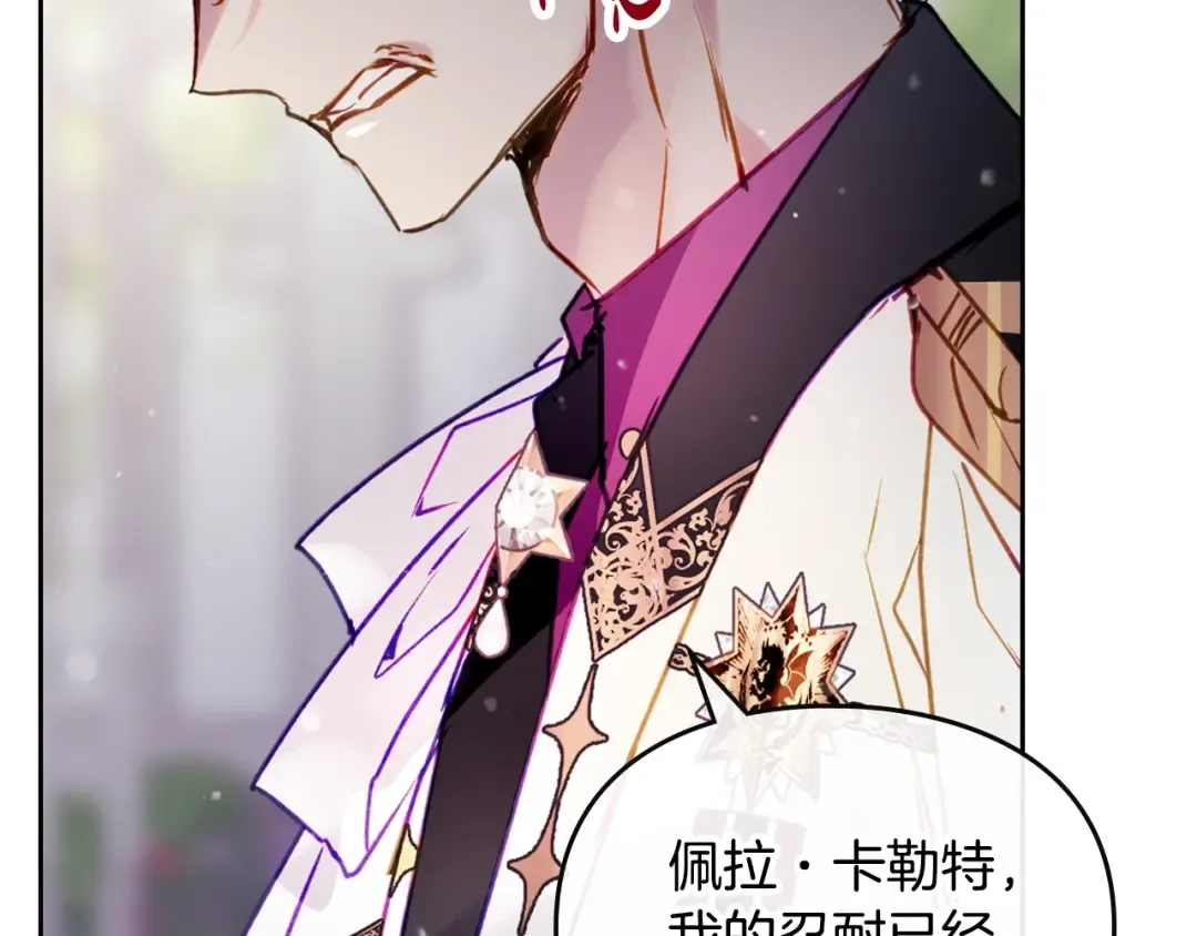 第147话 好感不等于爱情 第155页