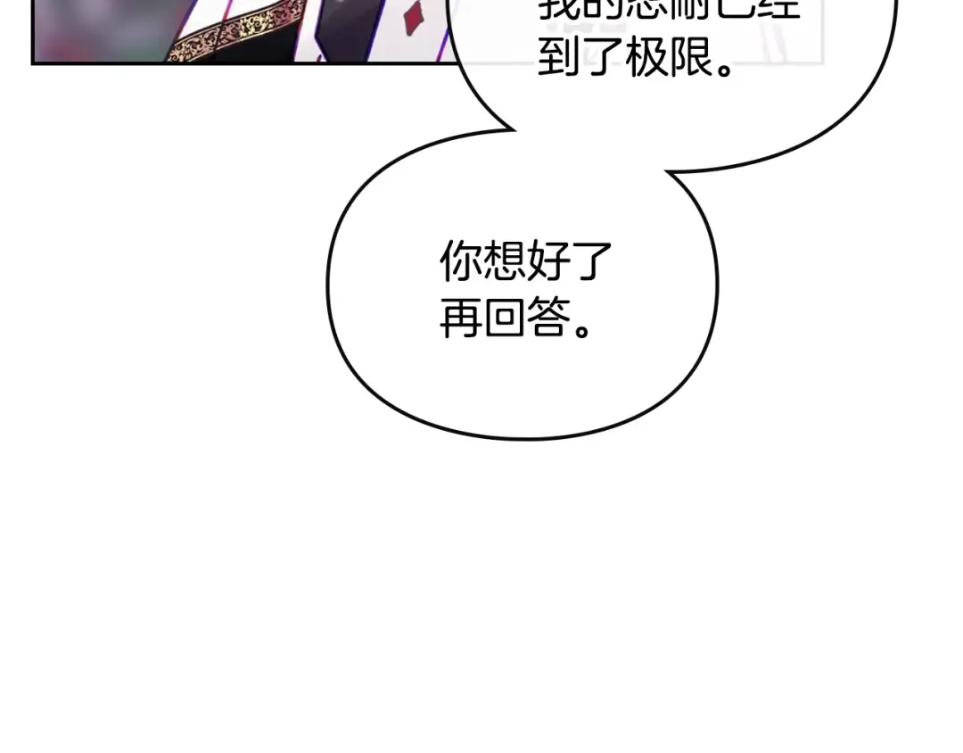 第147话 好感不等于爱情 第156页