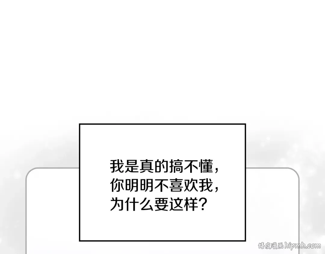 第147话 好感不等于爱情 第160页