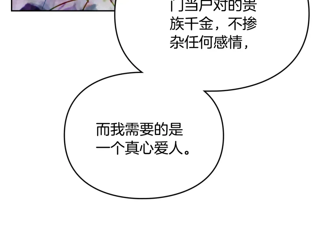 第147话 好感不等于爱情 第165页