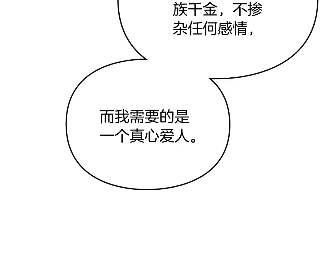 第148话 被甩的人 第3页