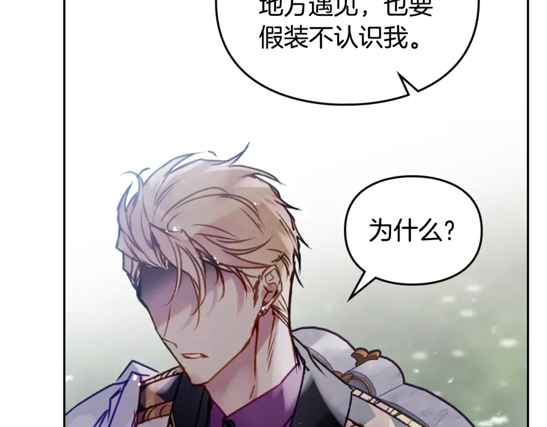 第148话 被甩的人 第20页