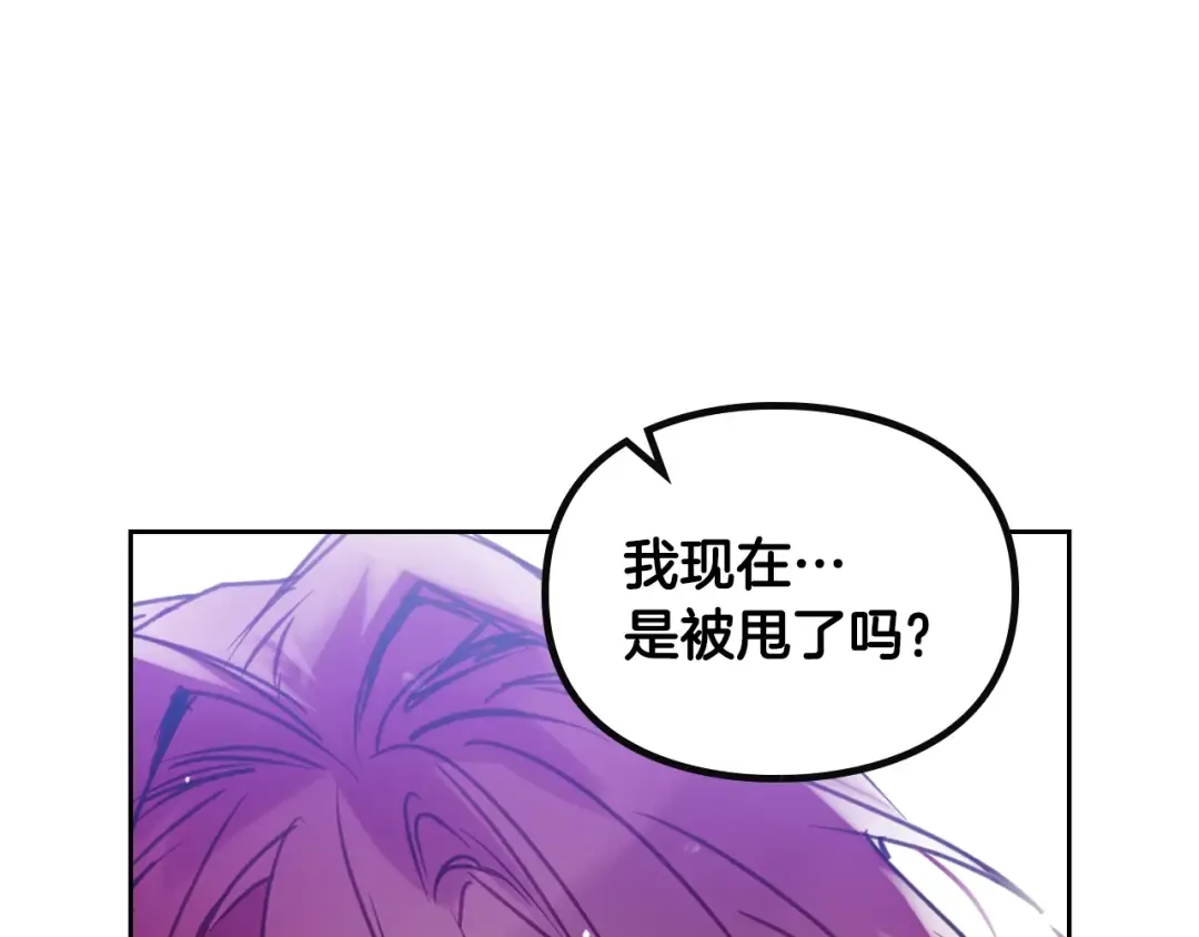 第148话 被甩的人 第31页