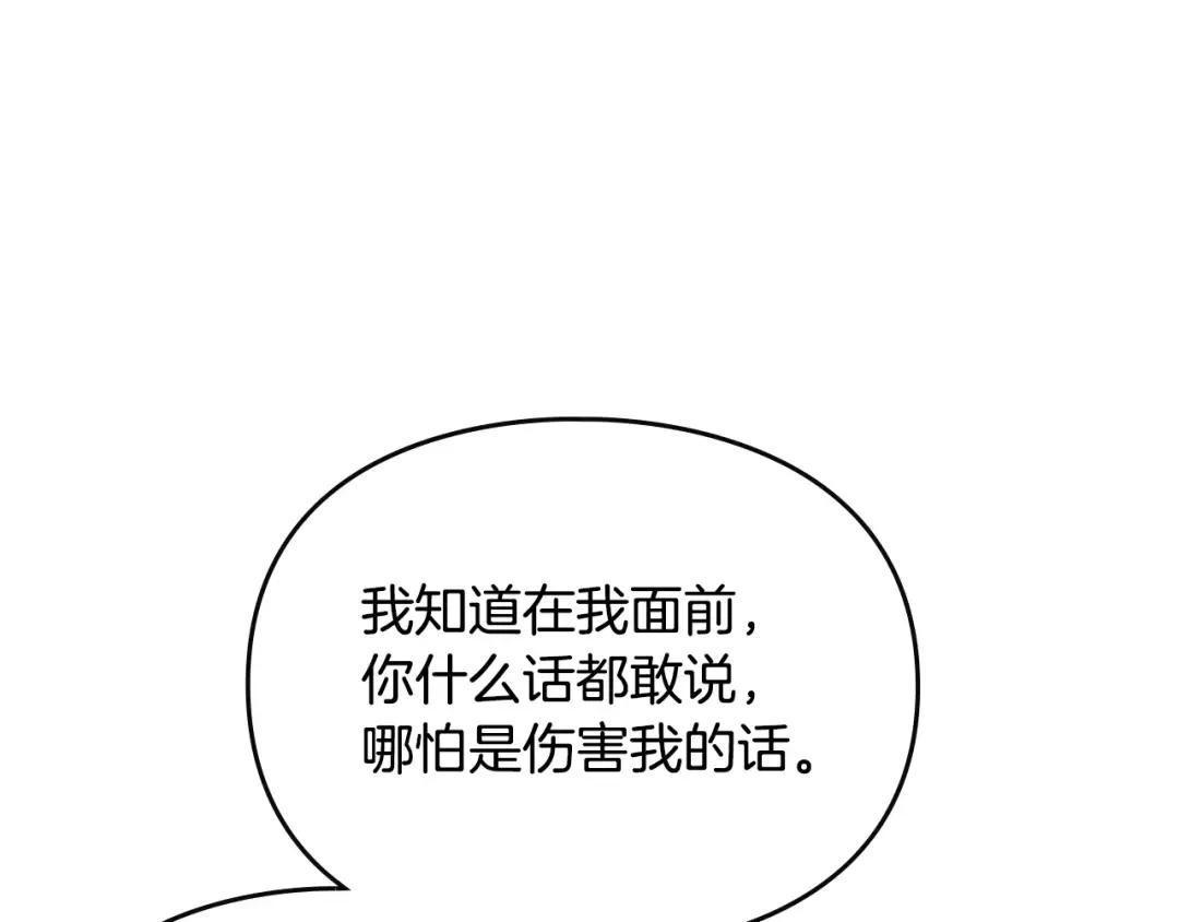第148话 被甩的人 第41页