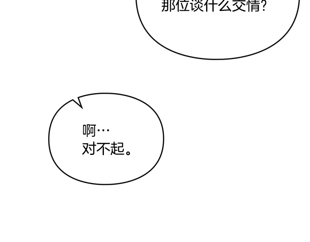 第149话 两清 第43页
