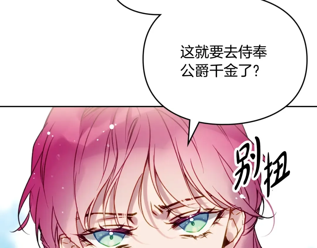第149话 两清 第67页