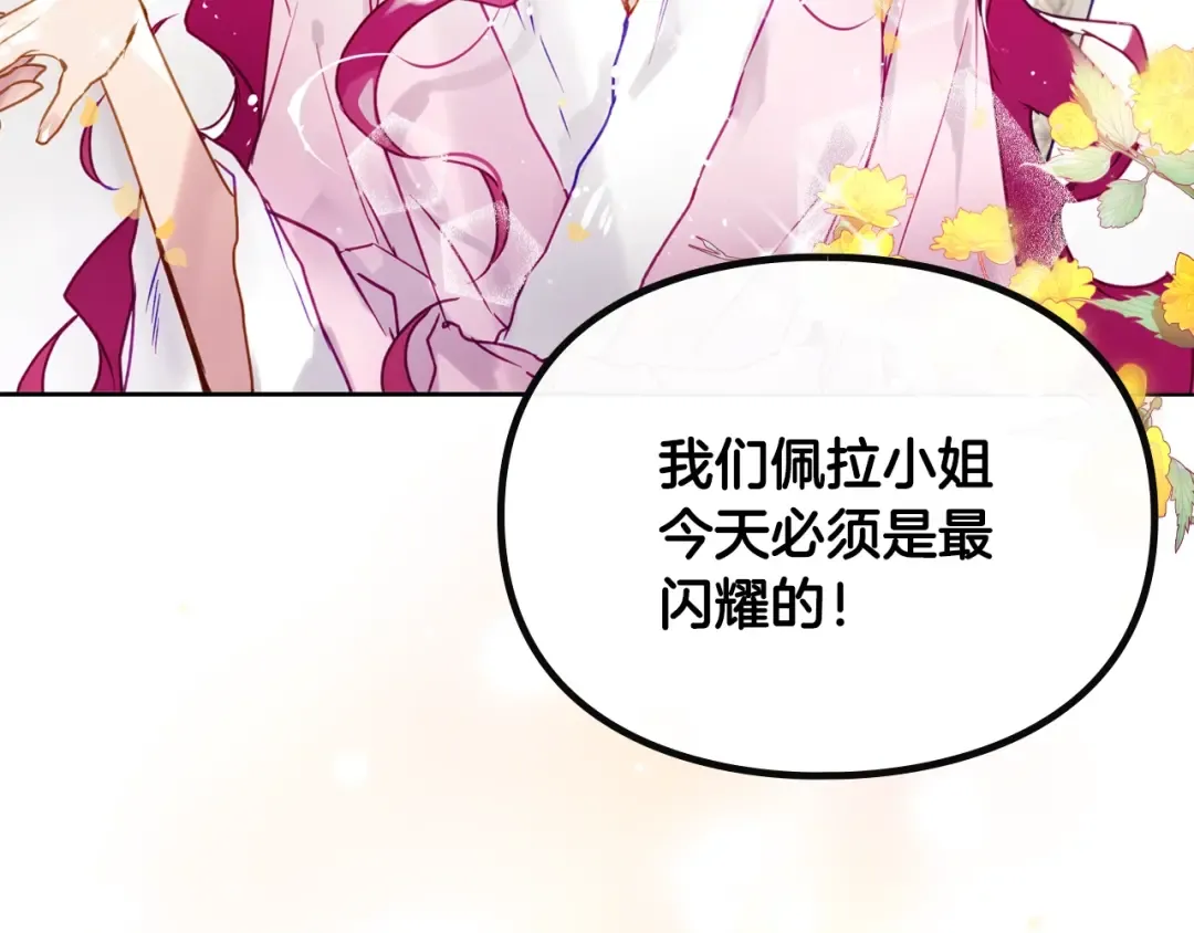 第150话 他送的礼服 第7页