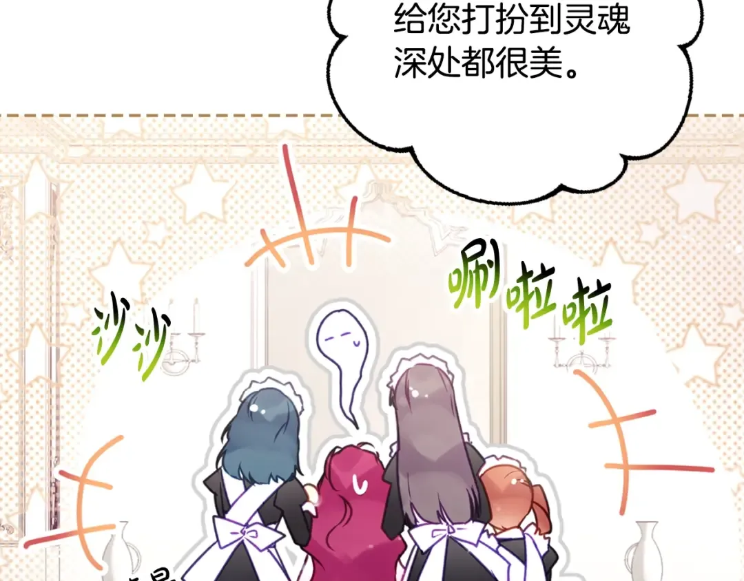 第150话 他送的礼服 第9页