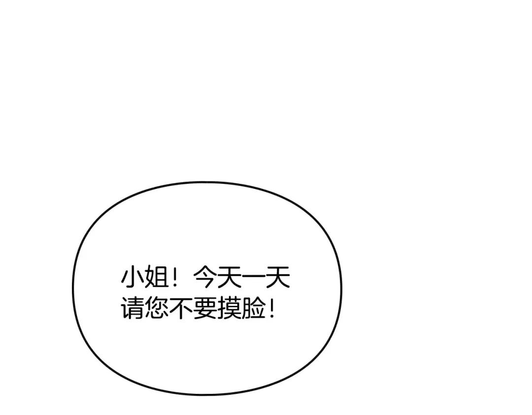 第150话 他送的礼服 第11页