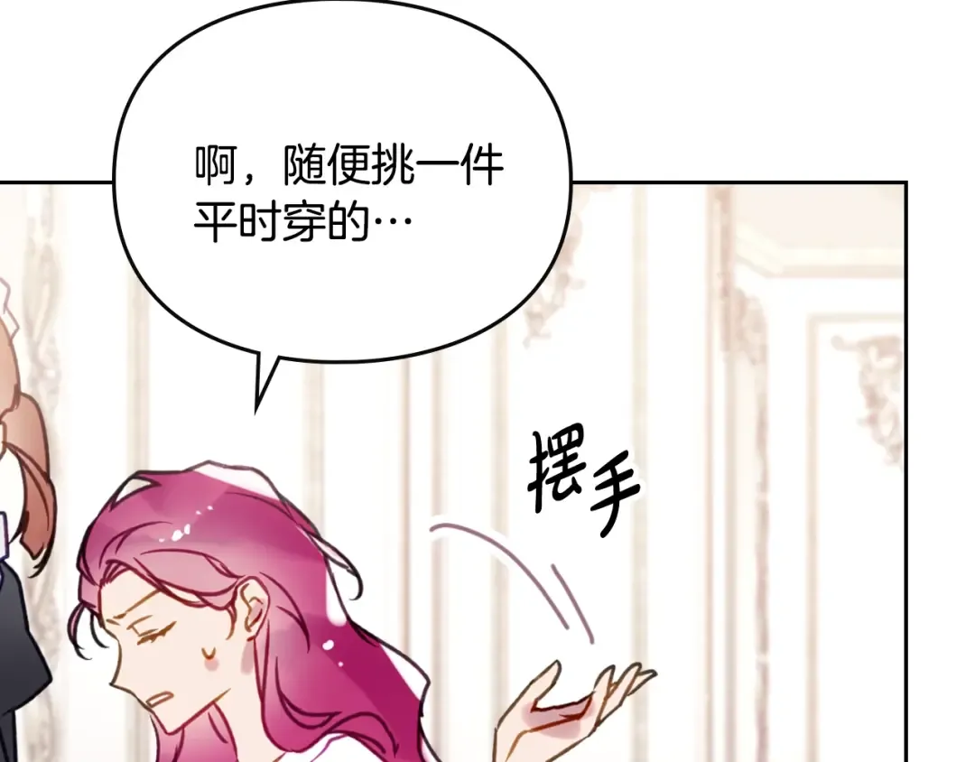 第150话 他送的礼服 第14页