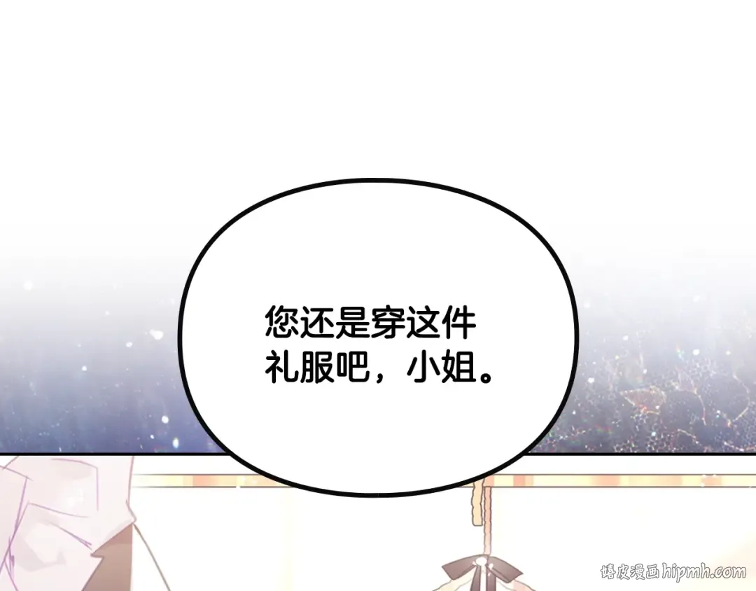 第150话 他送的礼服 第16页