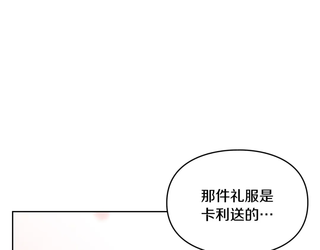 第150话 他送的礼服 第19页