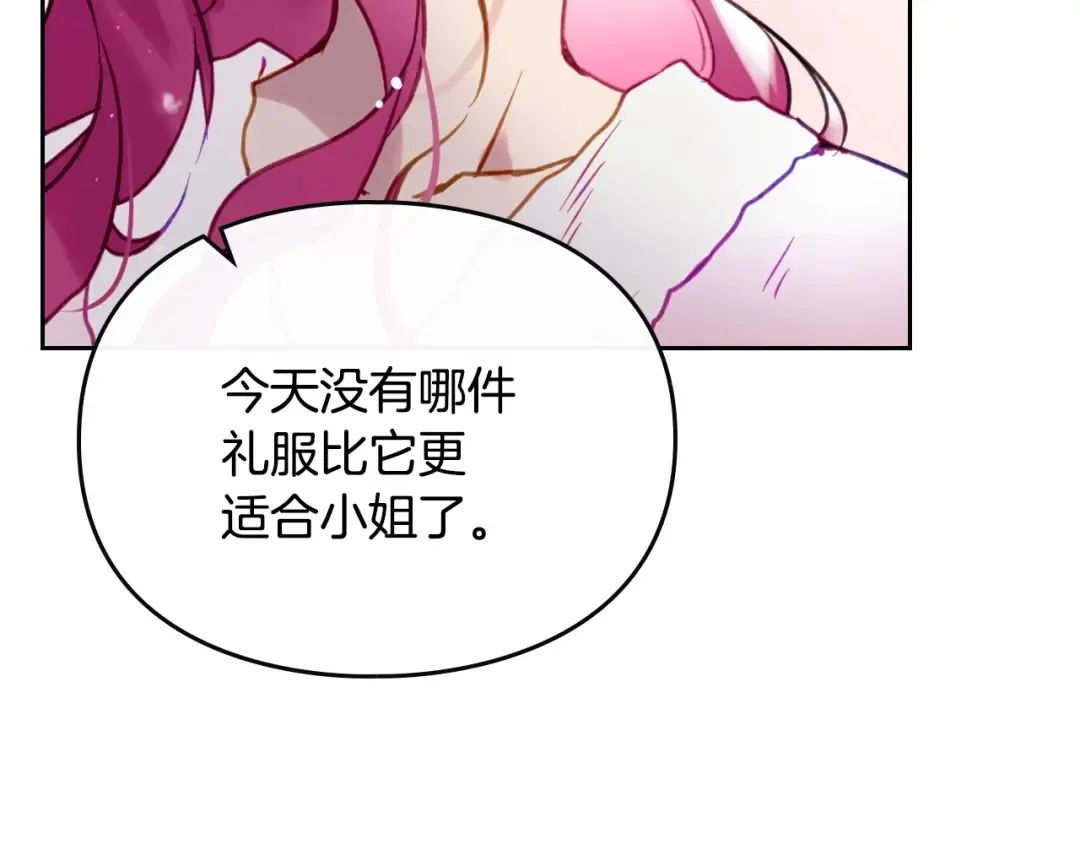 第150话 他送的礼服 第21页