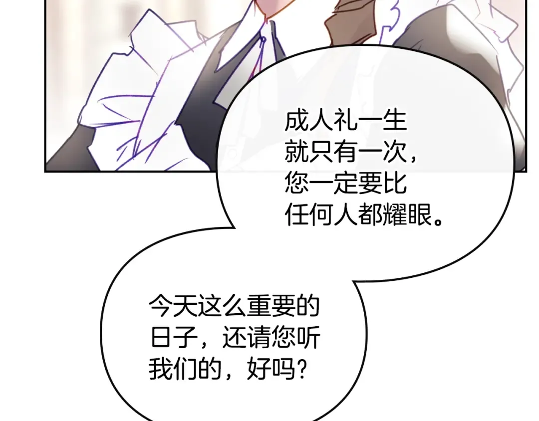 第150话 他送的礼服 第23页