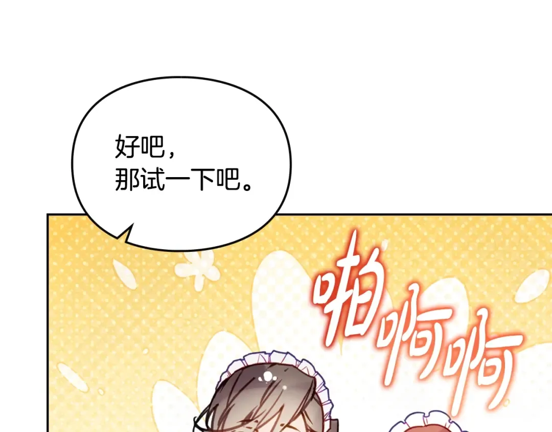 第150话 他送的礼服 第26页