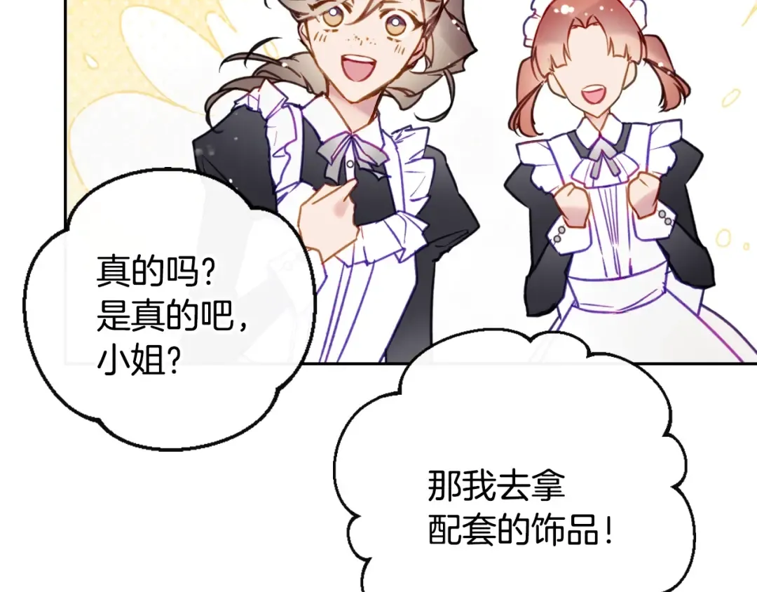 第150话 他送的礼服 第27页