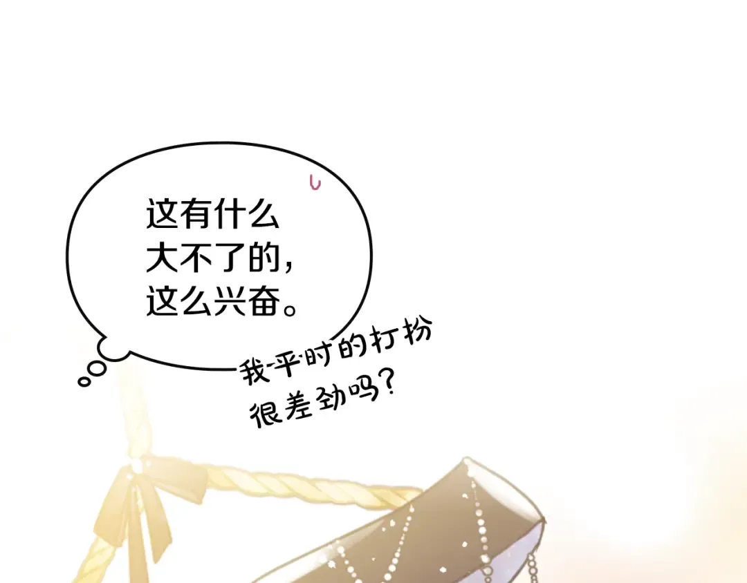 第150话 他送的礼服 第29页