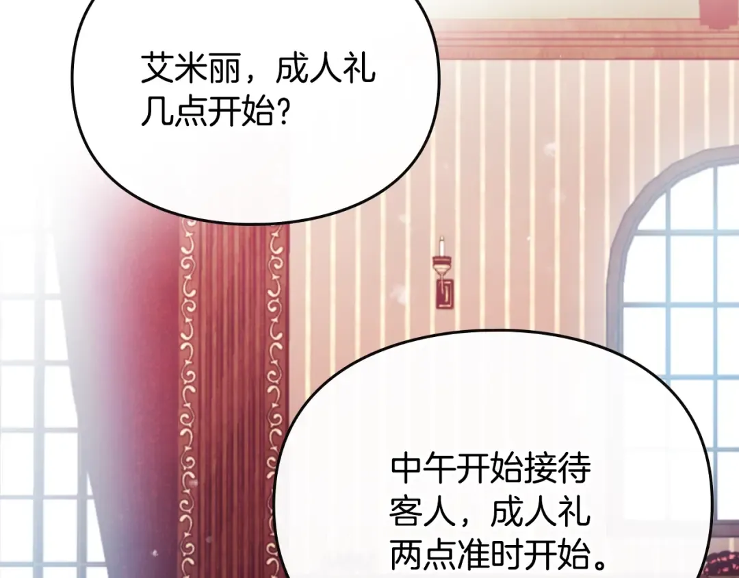 第150话 他送的礼服 第58页