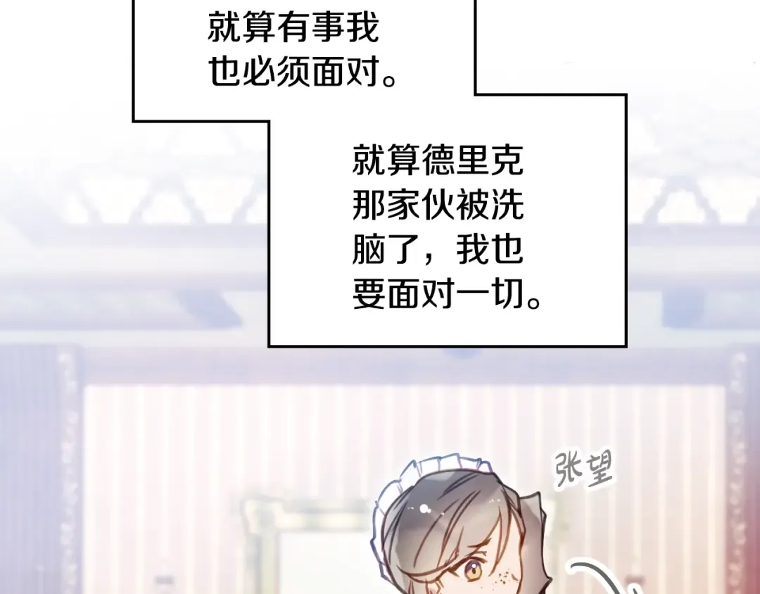 第150话 他送的礼服 第66页