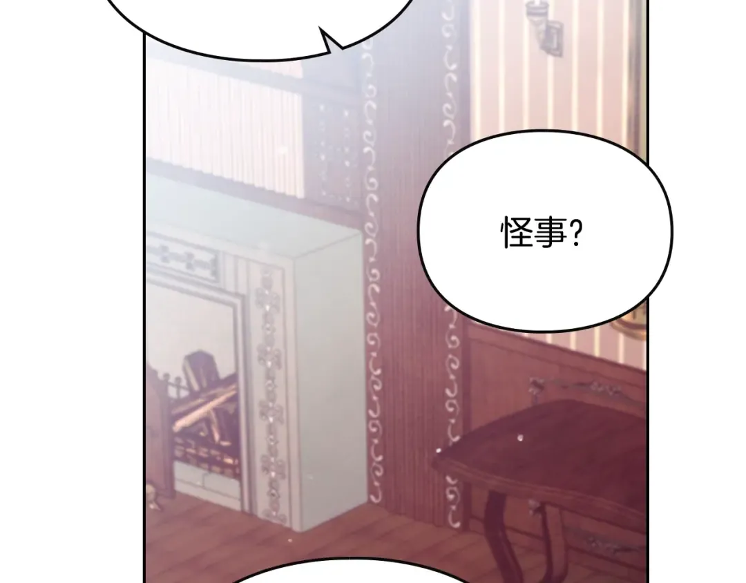 第150话 他送的礼服 第69页