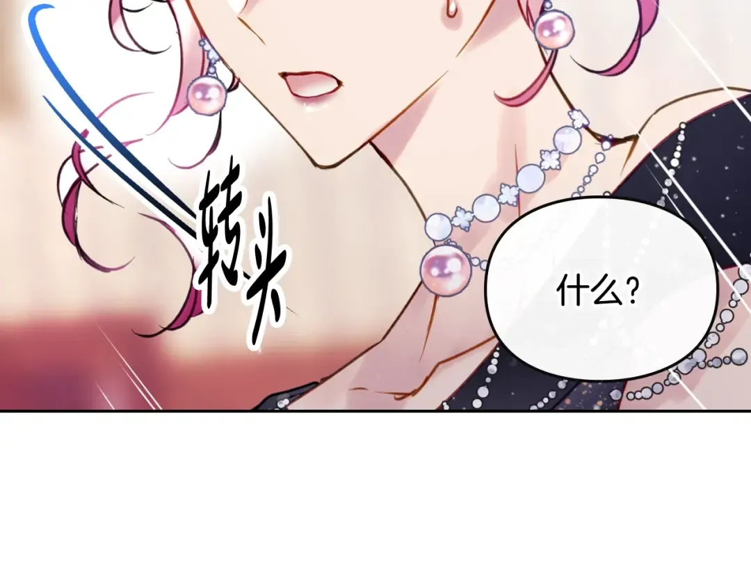 第150话 他送的礼服 第74页