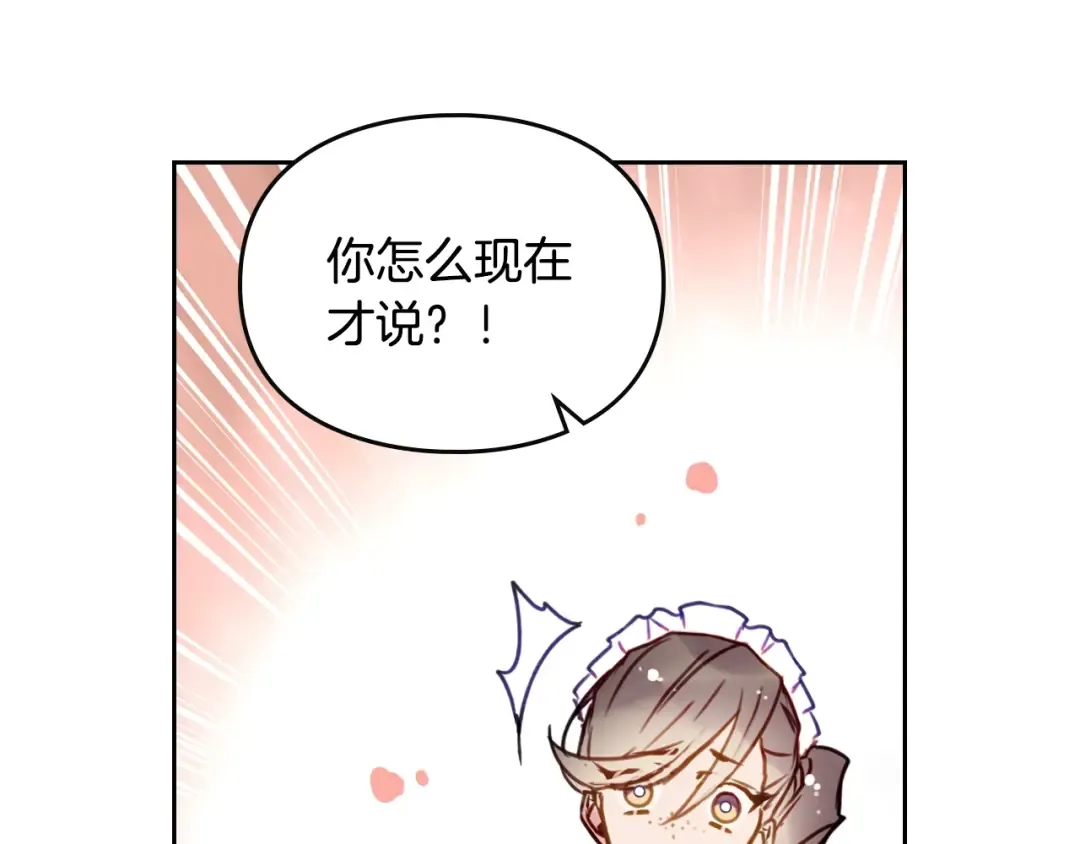 第150话 他送的礼服 第75页