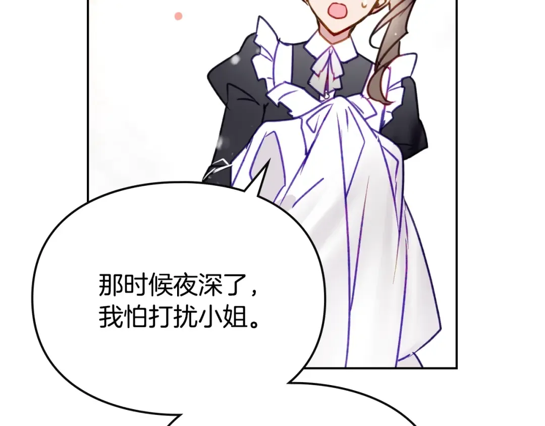 第150话 他送的礼服 第76页