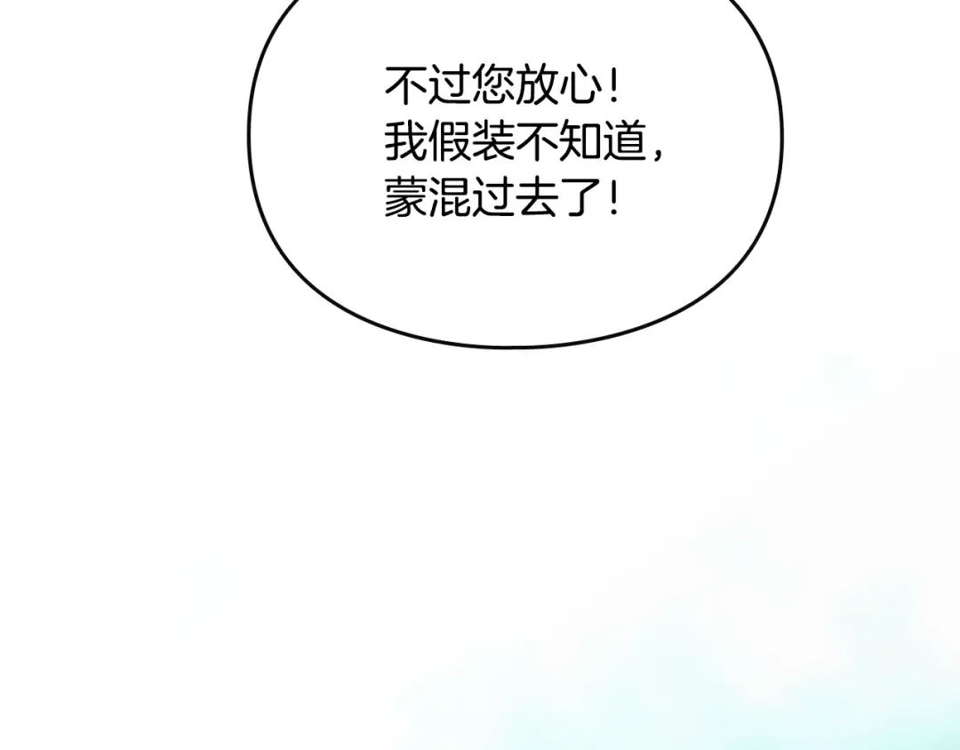 第150话 他送的礼服 第77页