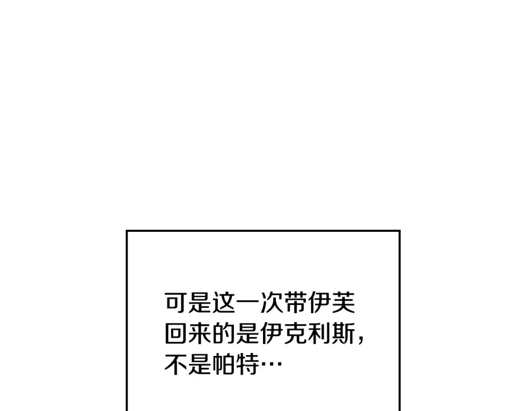 第150话 他送的礼服 第81页