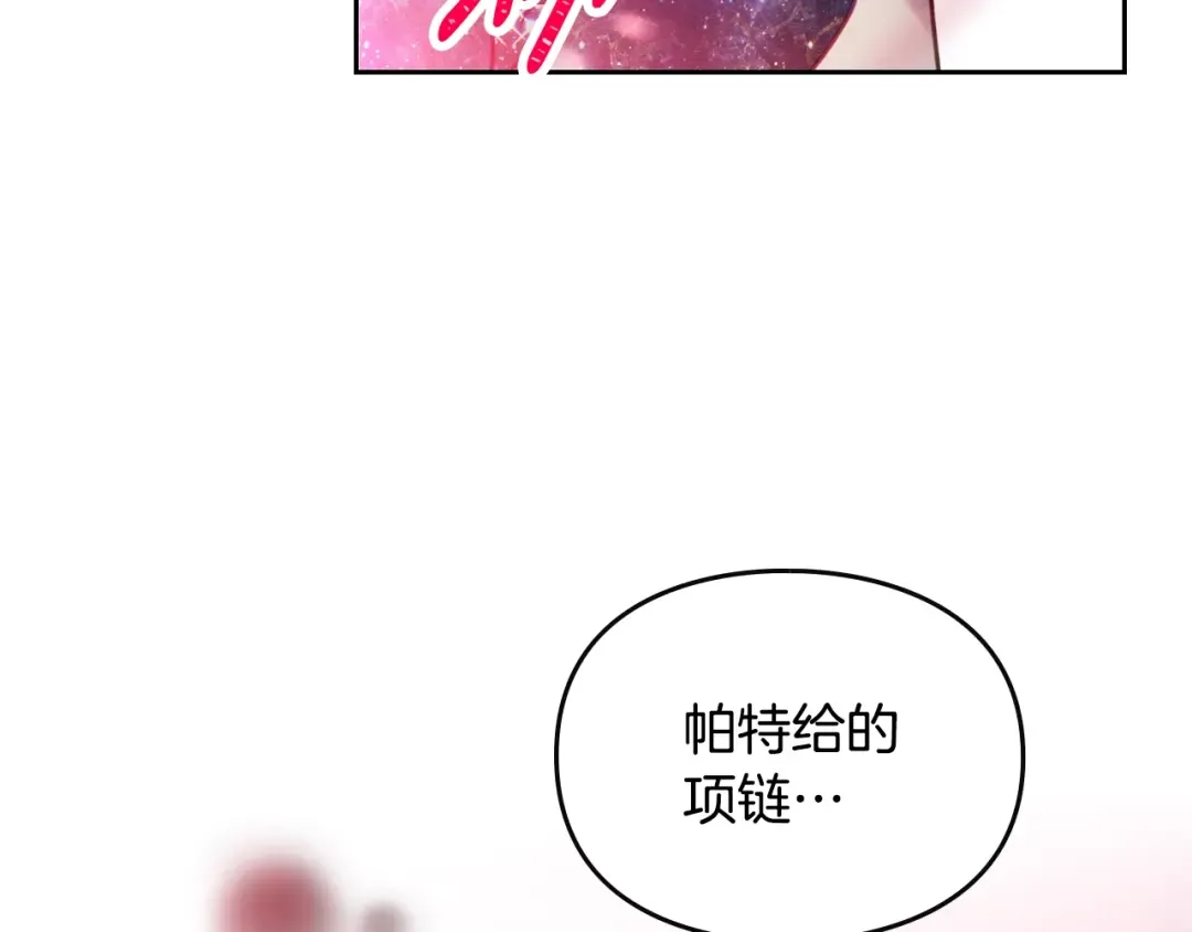 第150话 他送的礼服 第97页