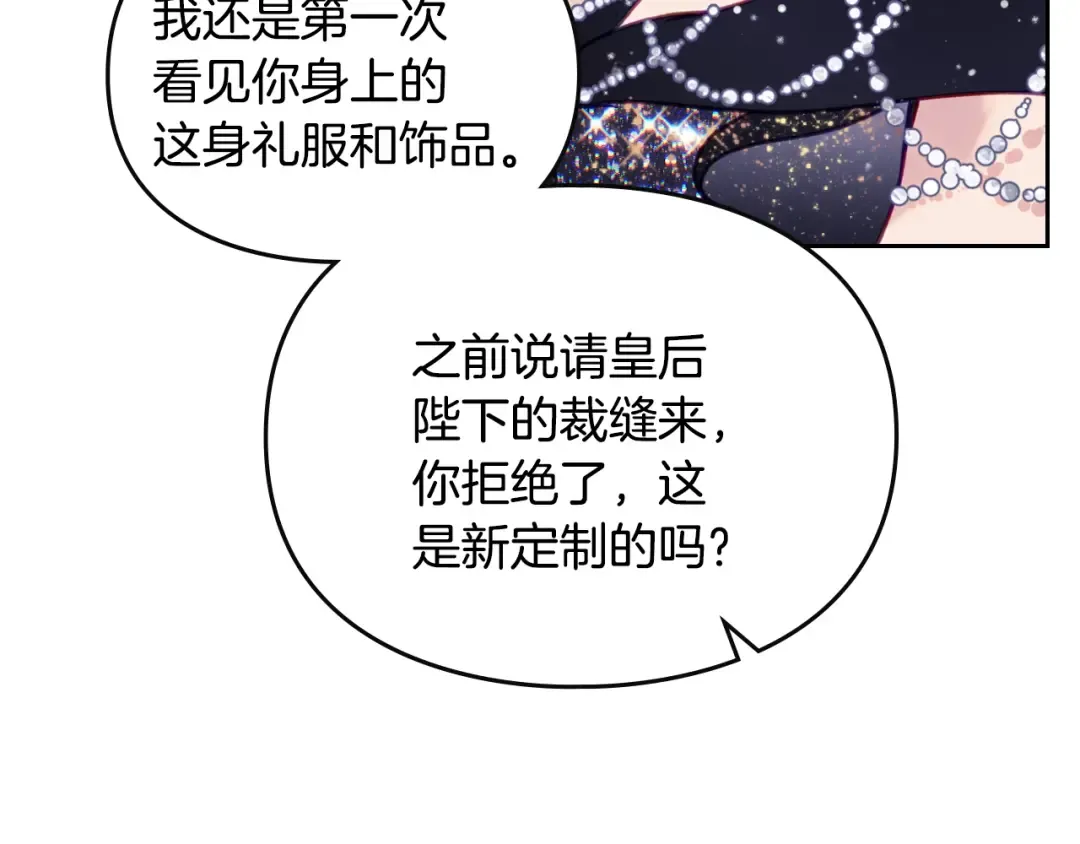第150话 他送的礼服 第143页