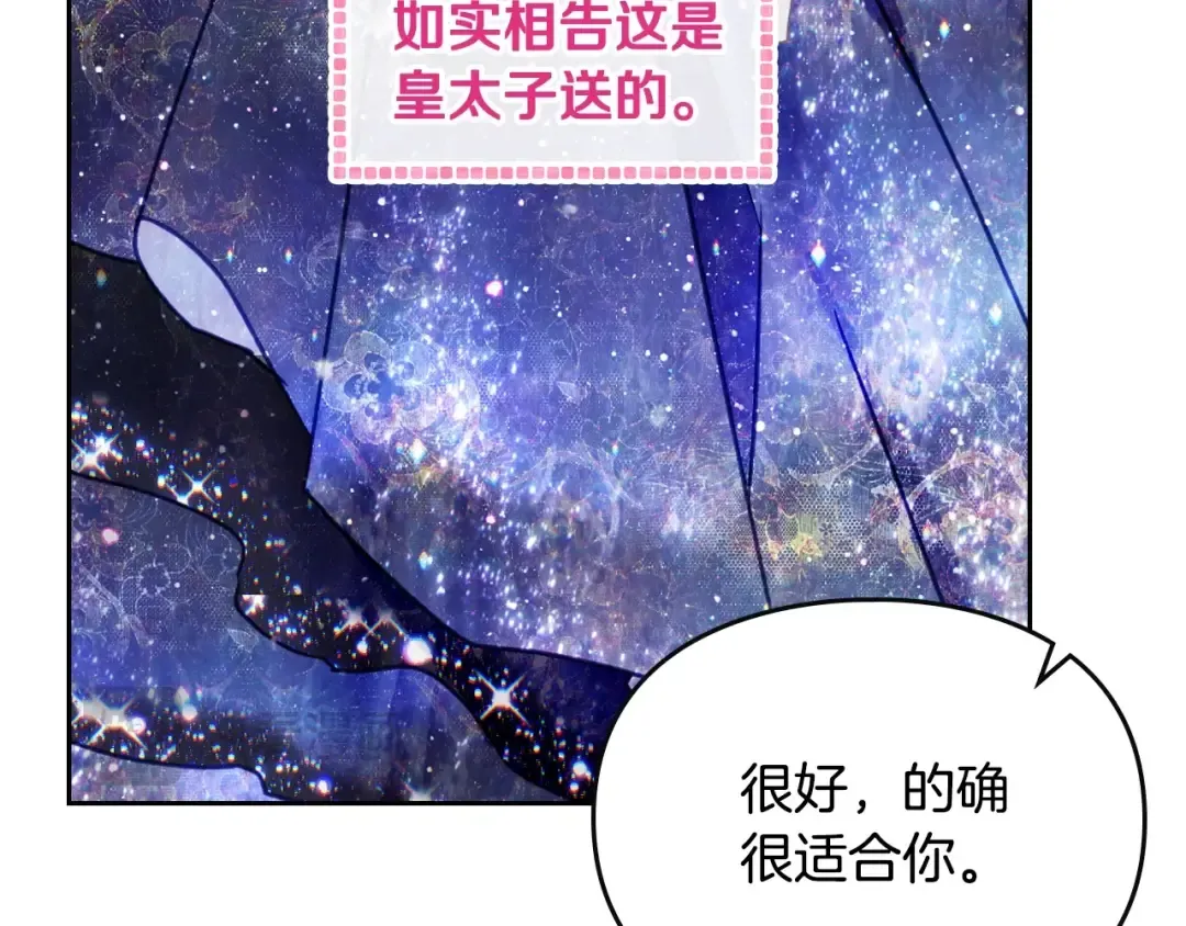 第150话 他送的礼服 第145页