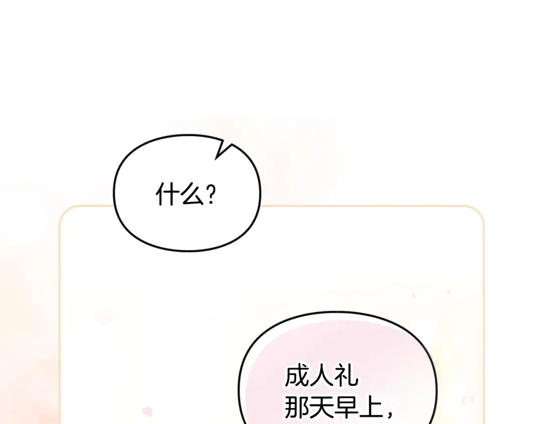 第150话 他送的礼服 第150页