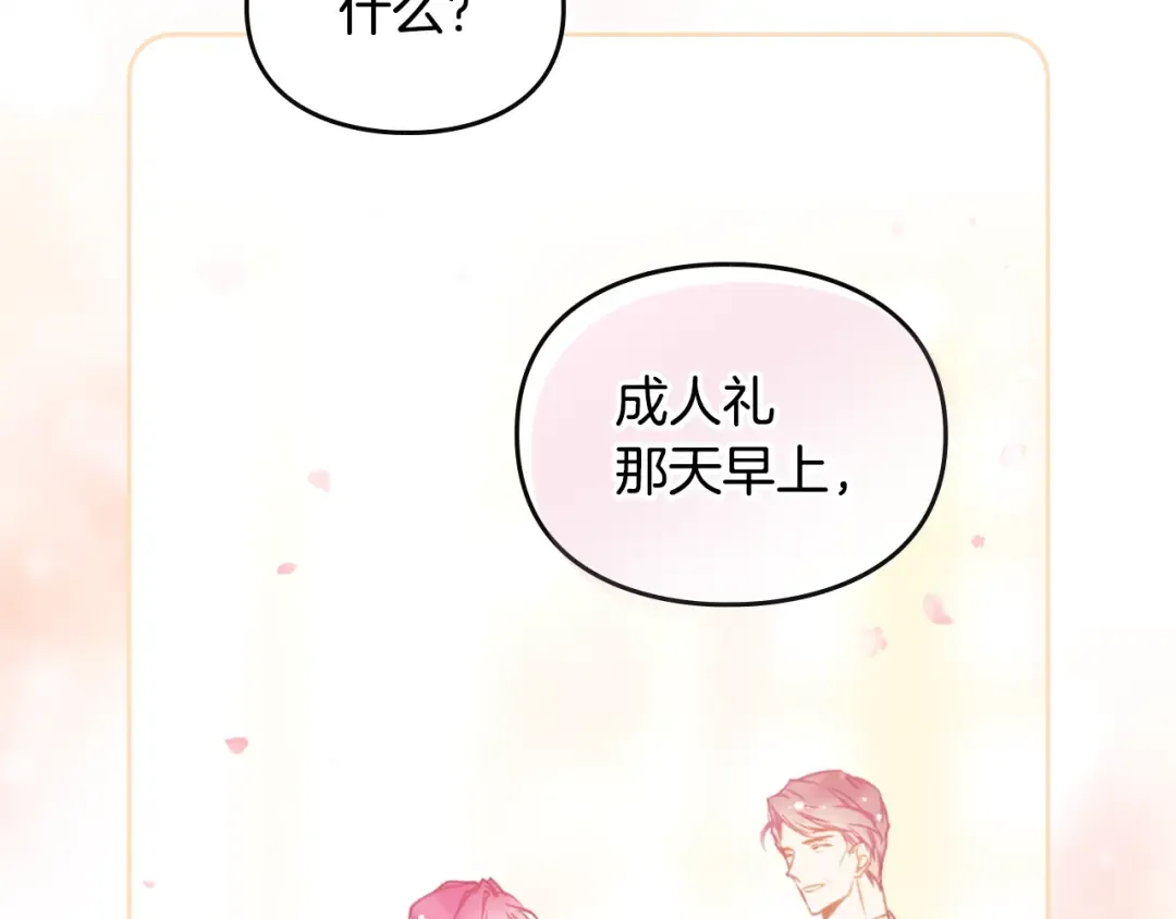 第151话 真相 第4页
