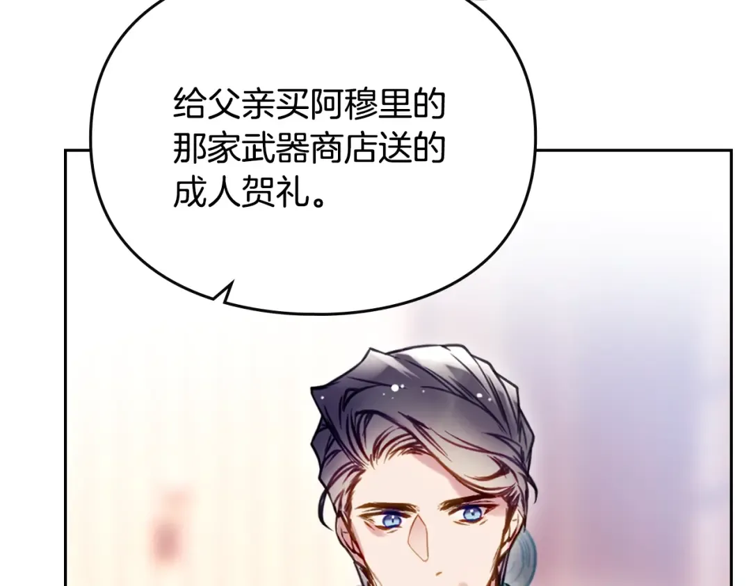 第151话 真相 第29页