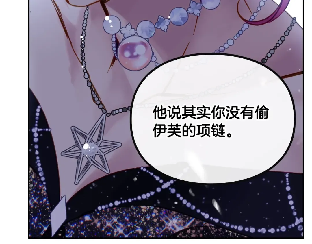 第151话 真相 第76页
