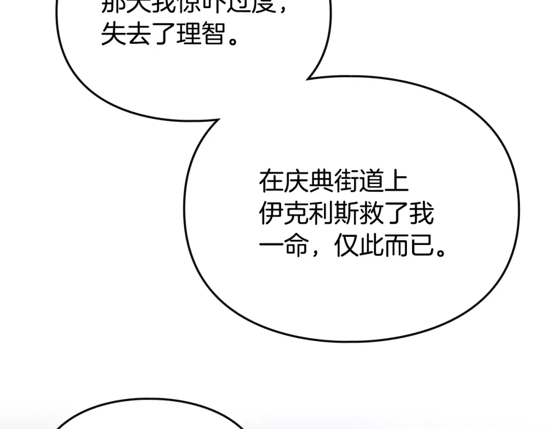 第152话 你也是我的女儿 第70页
