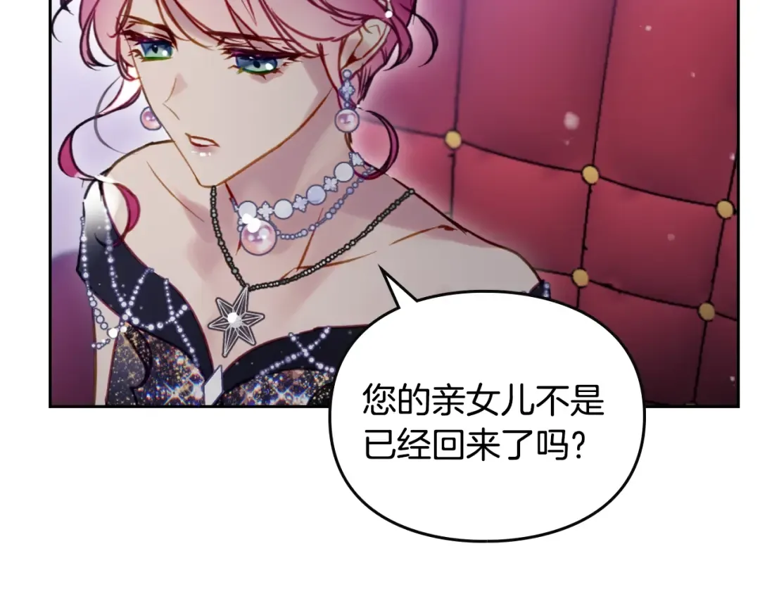 第152话 你也是我的女儿 第84页