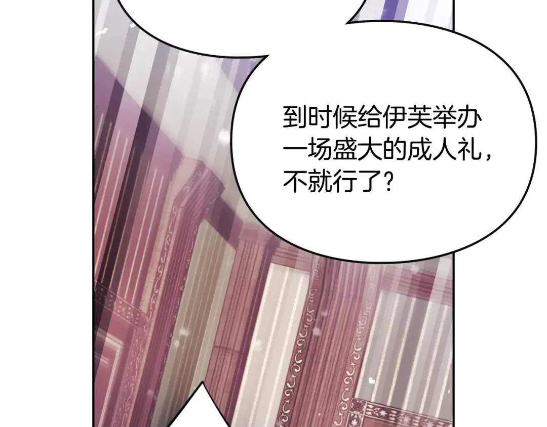 第152话 你也是我的女儿 第89页