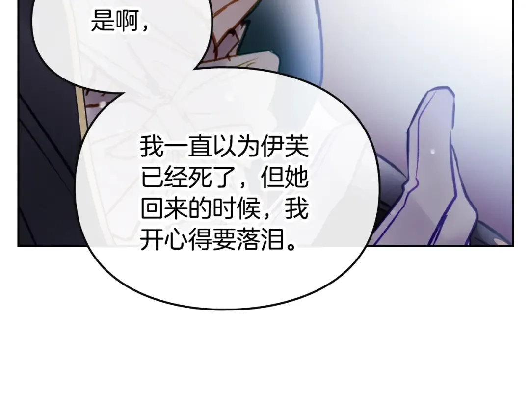 第152话 你也是我的女儿 第101页